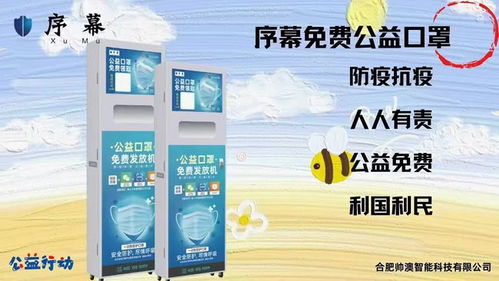 24小時營業(yè)的實體生意,序幕公益口罩免費發(fā)放機(jī)你見過嗎