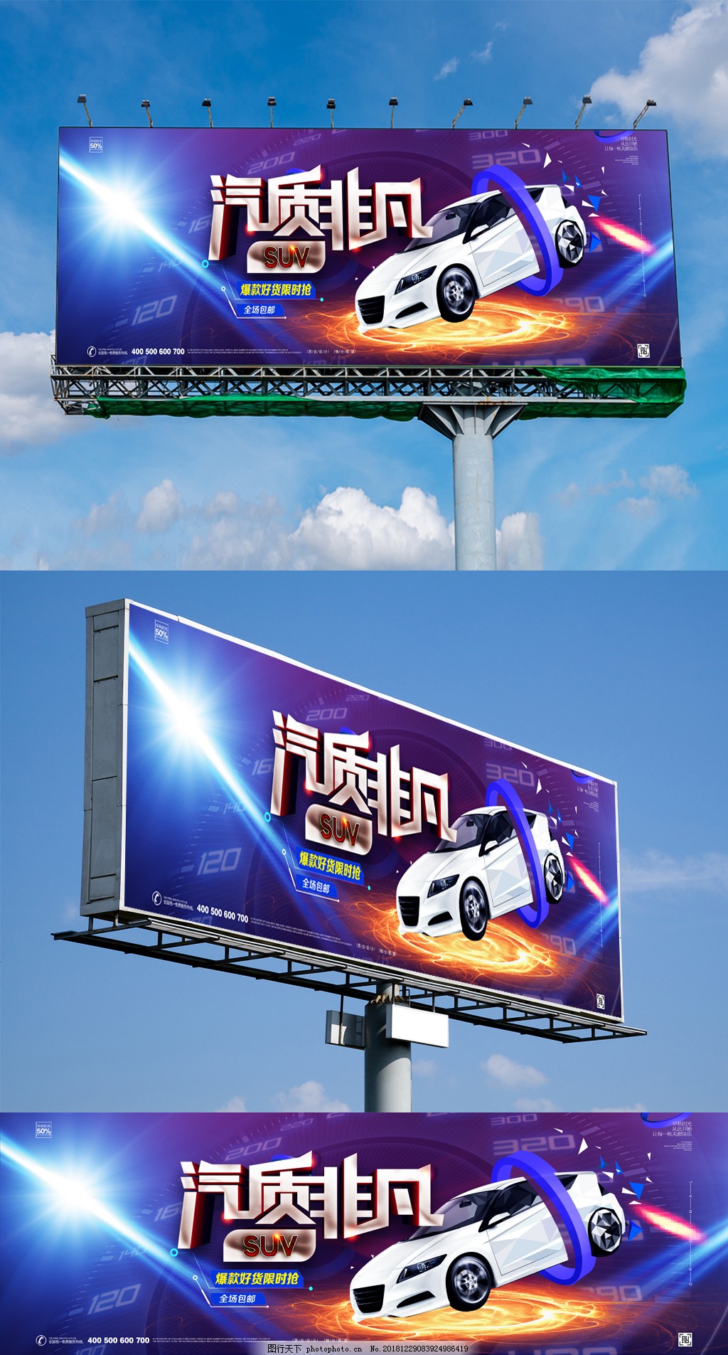 創(chuàng)意時尚汽車高炮廣告模板設計