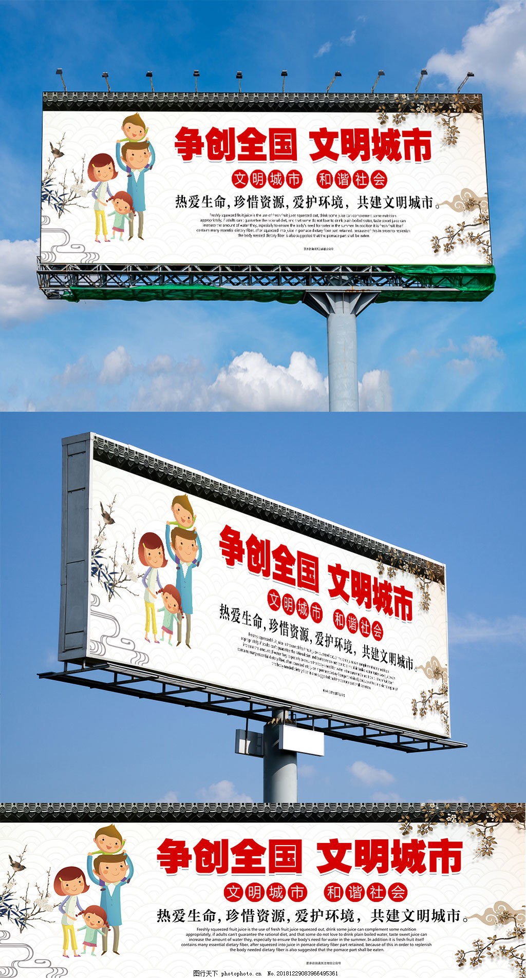 爭創全國文明城市戶外廣告