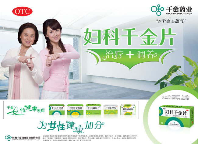女性健康婦科千金片宣傳廣告圖片 - 愛圖網設計圖片素材下載