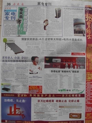 天津報紙電子電器廣告服務(wù)中心 力推每日新報新電子今晚報家電版,齊齊商務(wù)網(wǎng)