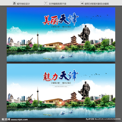 天津設(shè)計圖__海報設(shè)計_廣告設(shè)計_設(shè)計圖庫