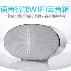 火百靈智能云音箱評測 語音交互的性價比之選